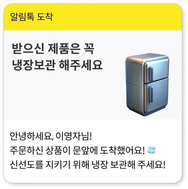 알림톡 예시 화면 4