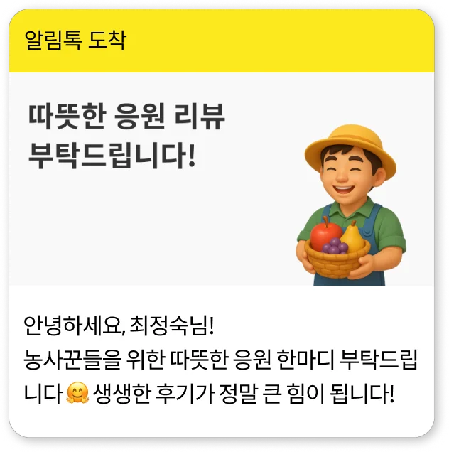 알림톡 예시 화면 5
