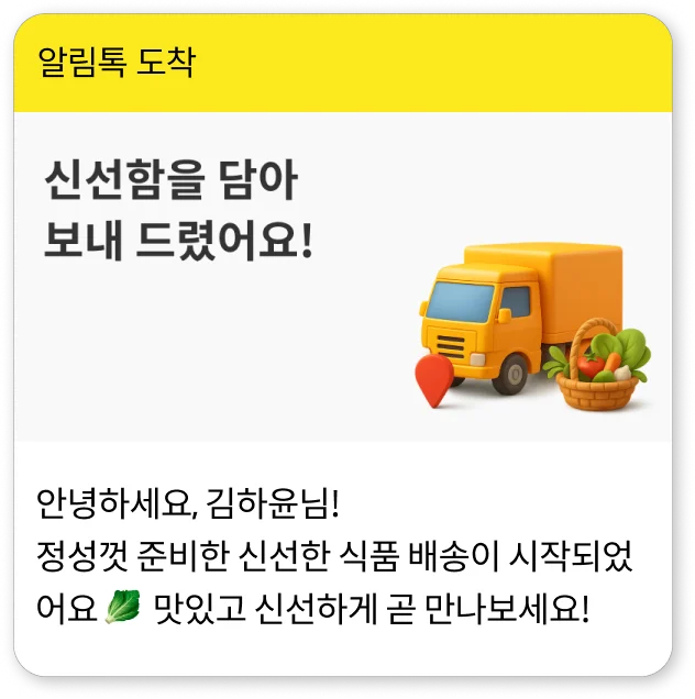 알림톡 예시 화면 6