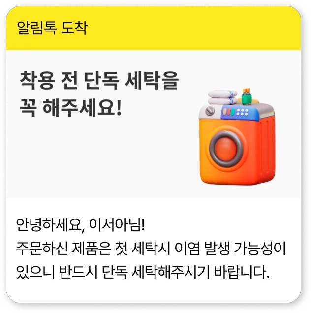 알림톡 예시 화면 8