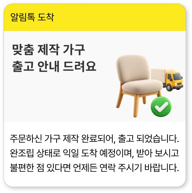 알림톡 예시 화면 11