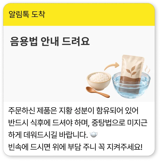 알림톡 예시 화면 12