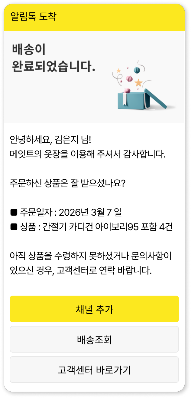 알림톡 템플릿 2