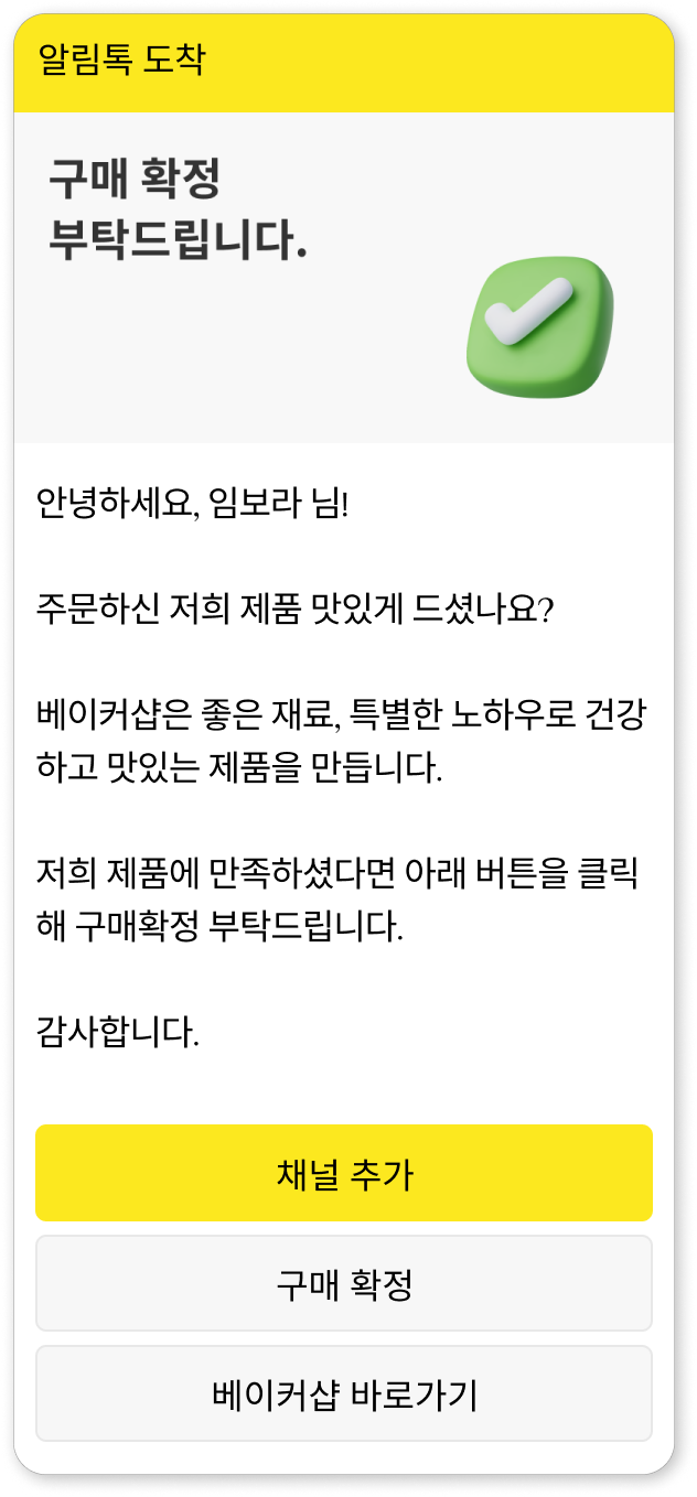 알림톡 템플릿 3