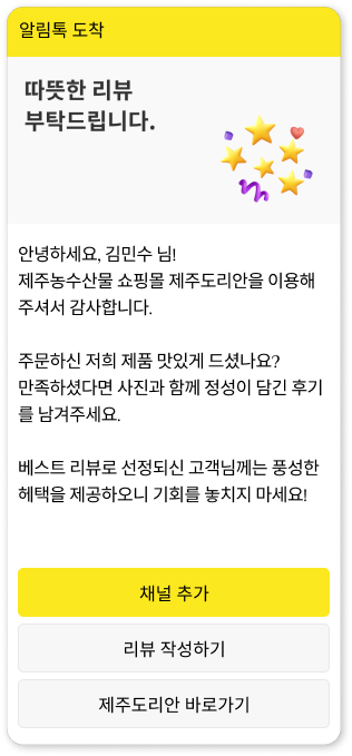 알림톡 템플릿 4