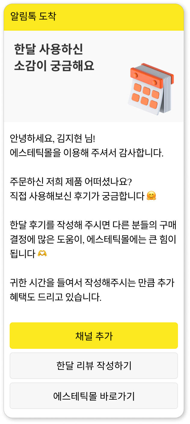 알림톡 템플릿 5