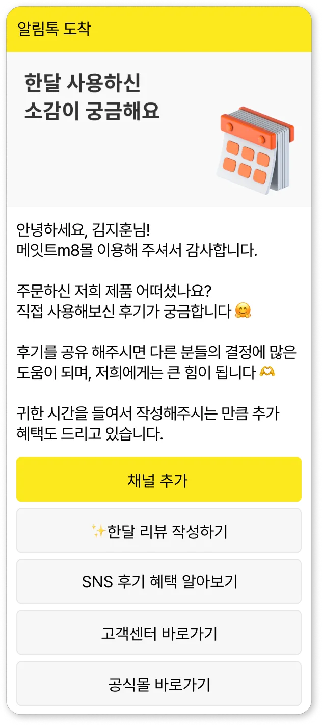 한달리뷰톡 알림톡 예시