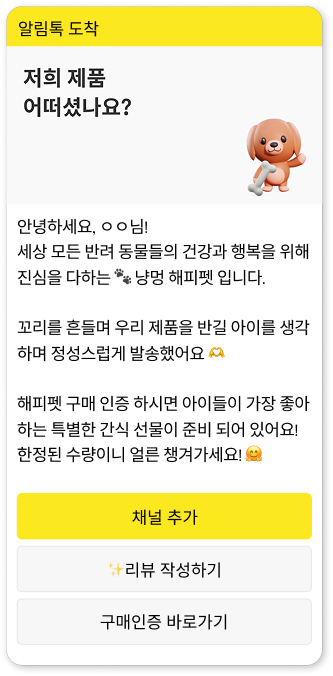 알림톡 데모 이미지 4