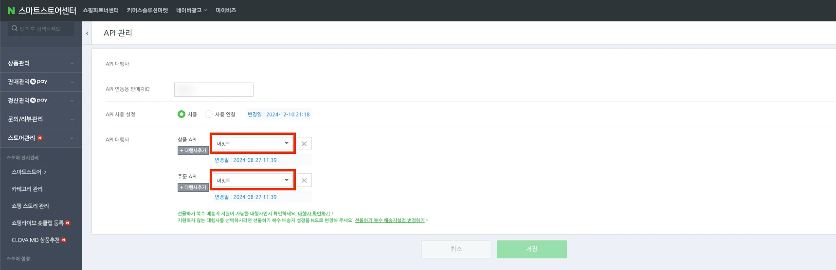 스마트스토어센터 API 관리 화면. API 사용 설정이 ‘사용’으로 되어 있고, 상품 API와 주문 API의 대행사가 모두 ‘메잇트’로 지정되어 있습니다.